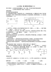 物理必修 第三册5 实验：练习使用多用电表学案设计