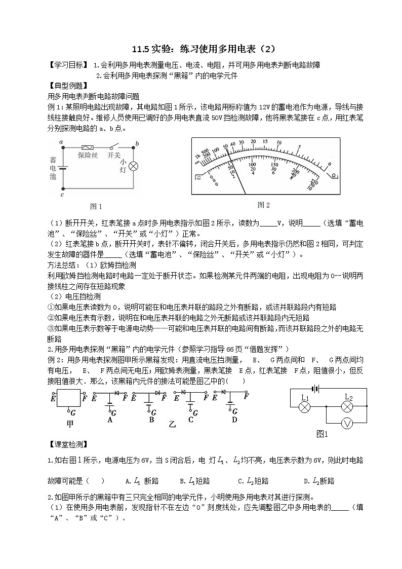 导学提纲11.5实验：练习使用多用电表（2）01
