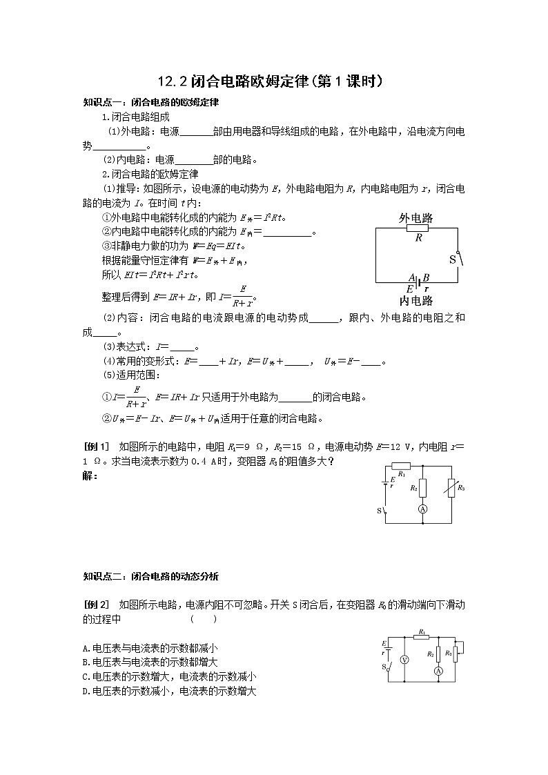 导学提纲12.2闭合电路欧姆定律(1)第1页