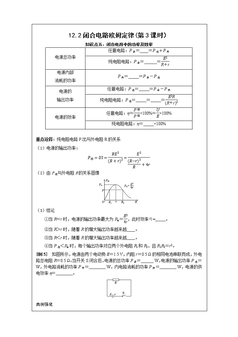 导学提纲12.2闭合电路欧姆定律(3) 学案01