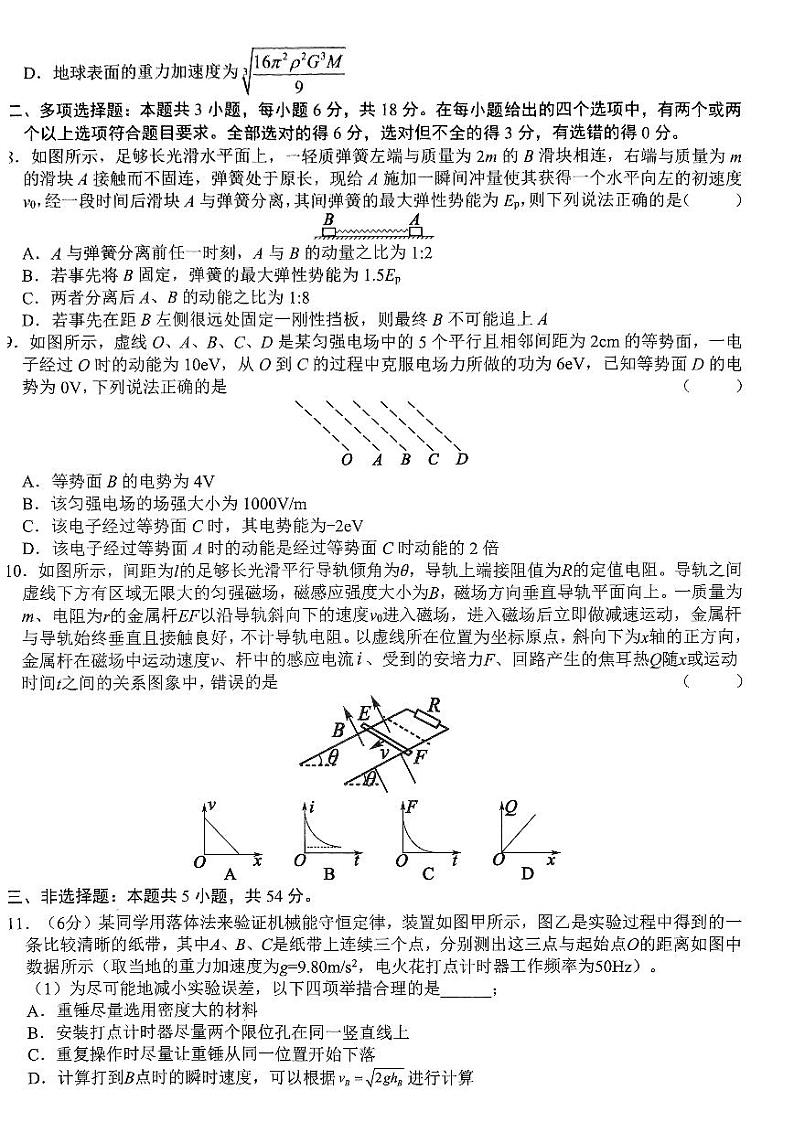 2023届河北省高三第二次高考模拟演练物理试题及答案03