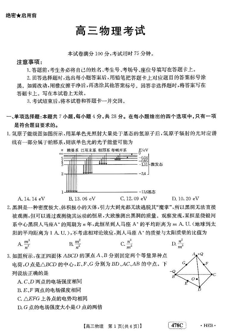 2023届辽宁省高三4月联考物理试题01