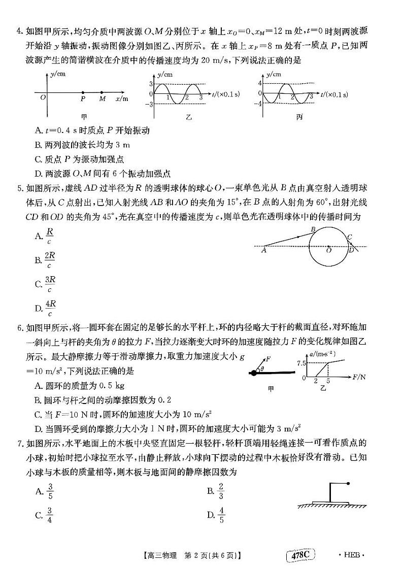 2023届辽宁省高三4月联考物理试题02