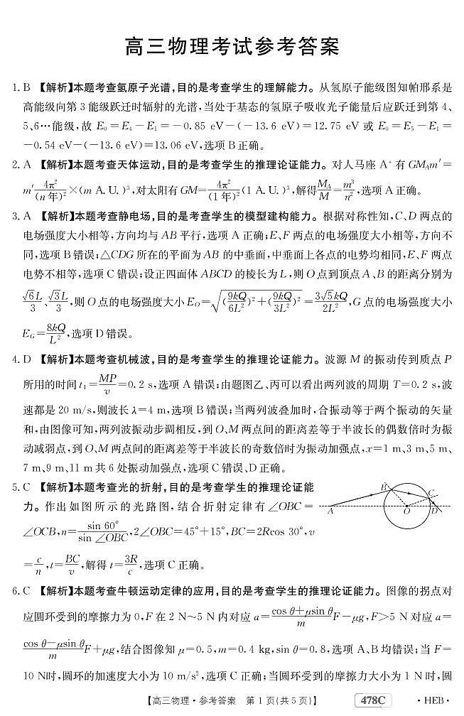 2023届辽宁省高三4月联考物理试题01