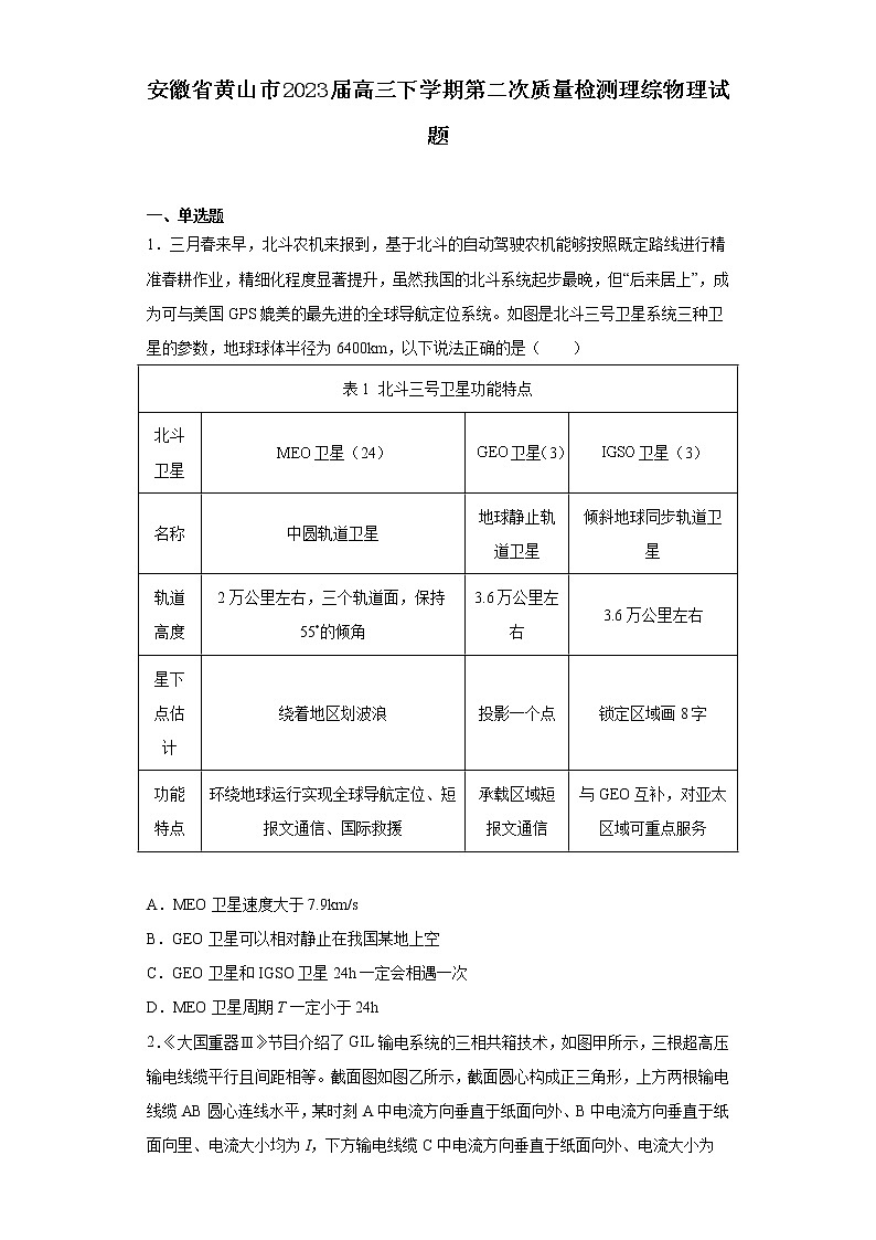 安徽省黄山市2023届高三下学期第二次质量检测理综物理试题(含解析)01