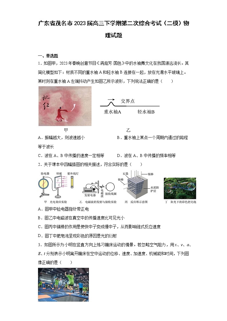 广东省茂名市2023届高三下学期第二次综合考试（二模）物理试题01