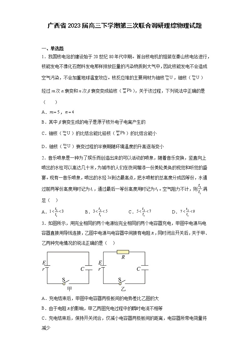 广西省2023届高三下学期第三次联合调研理综物理试题第1页