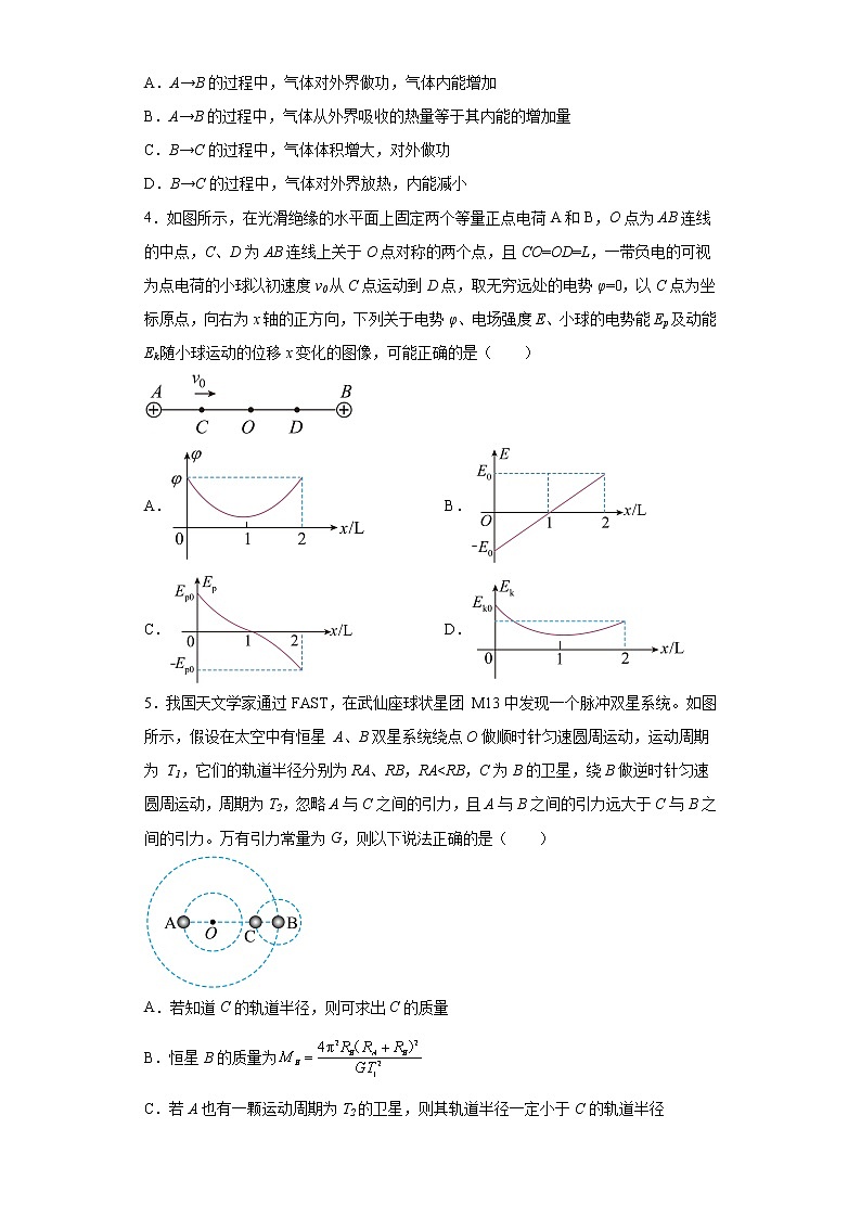 吉林省吉林市2023届普通中学高三下学期第三次调研测试理综物理试题02