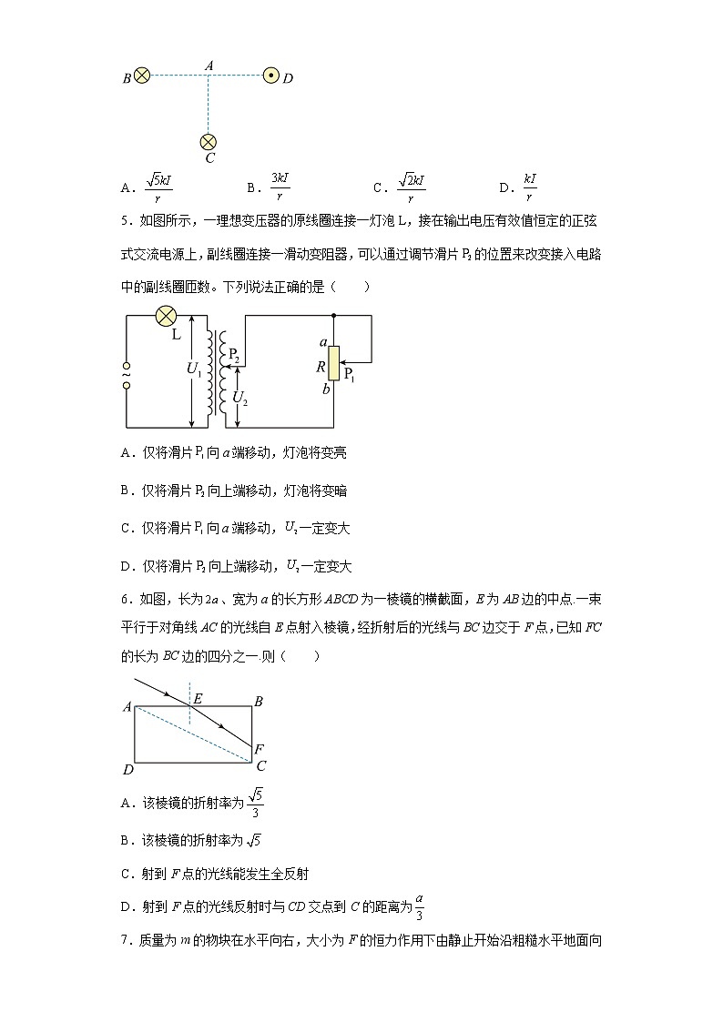 辽宁新高考2023届物理金榜猜题卷(含解析)02