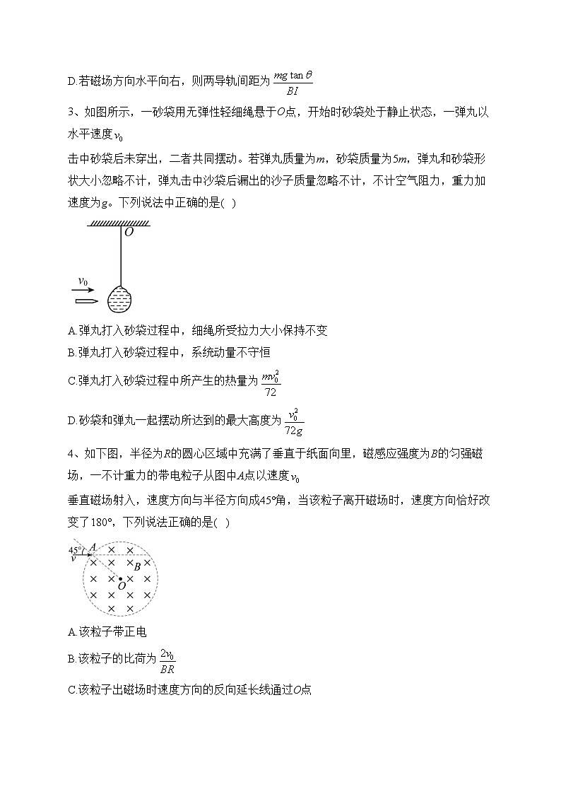 安徽省安庆市2022-2023学年高二下学期第一次月考物理试卷（含答案）02