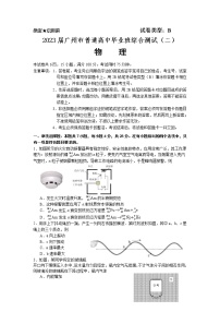 2023届广东省广州市高三下学期第二次模拟考试物理试题及答案