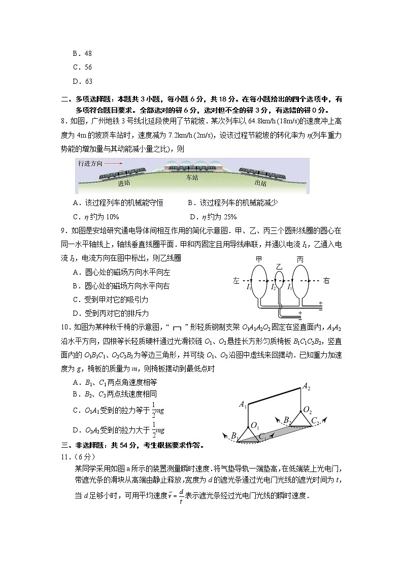 2023届广东省广州市高三下学期第二次模拟考试物理试题及答案03