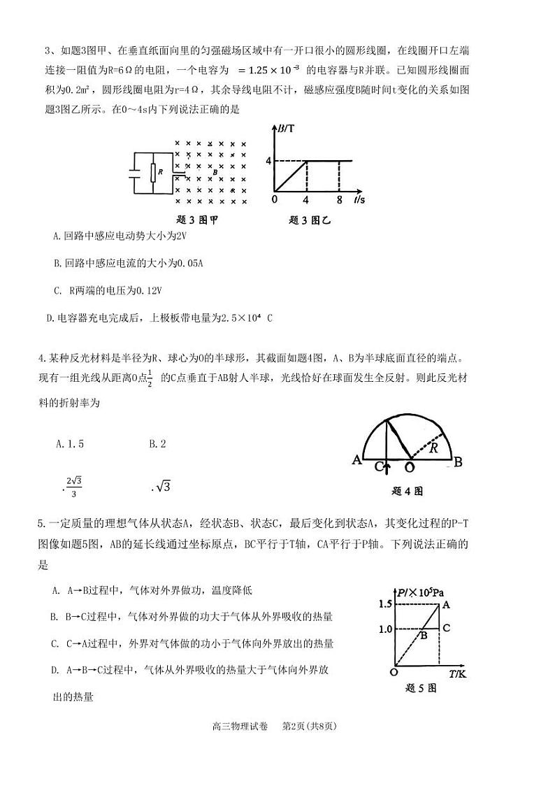 重庆主城区二诊高2023届学业质量调研抽测（第二次）物理试题第2页