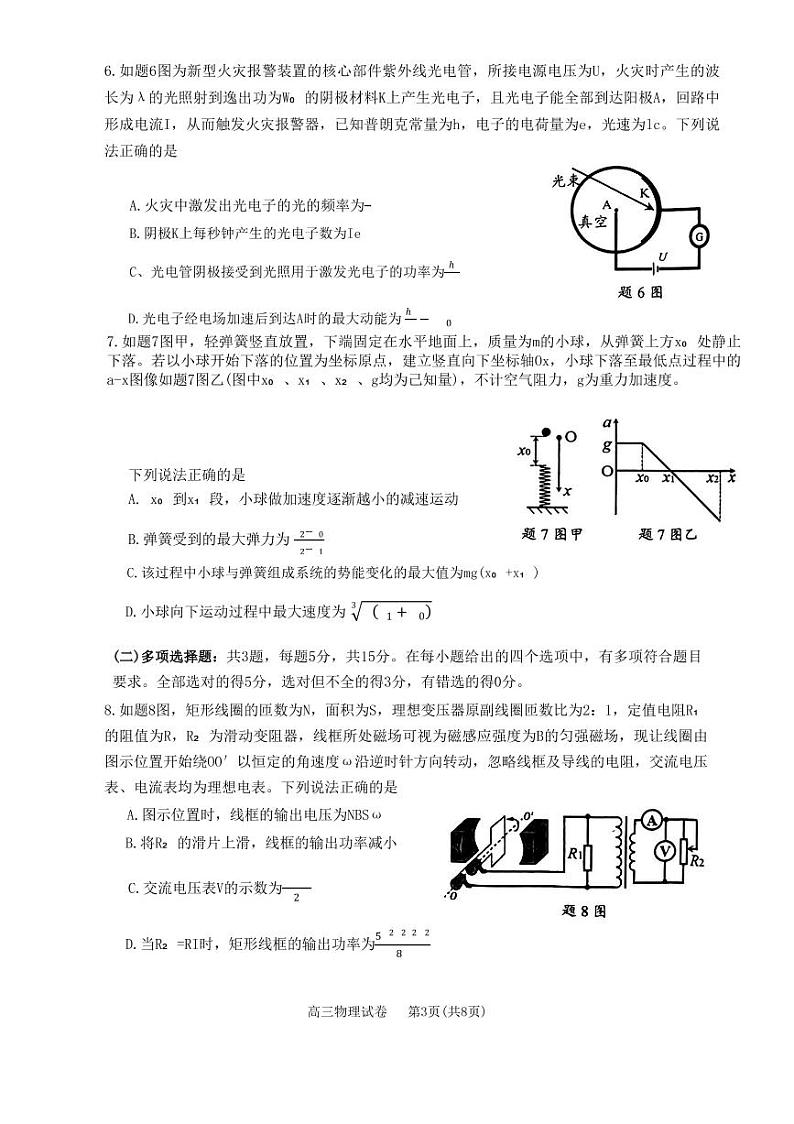 重庆主城区二诊高2023届学业质量调研抽测（第二次）物理试题第3页