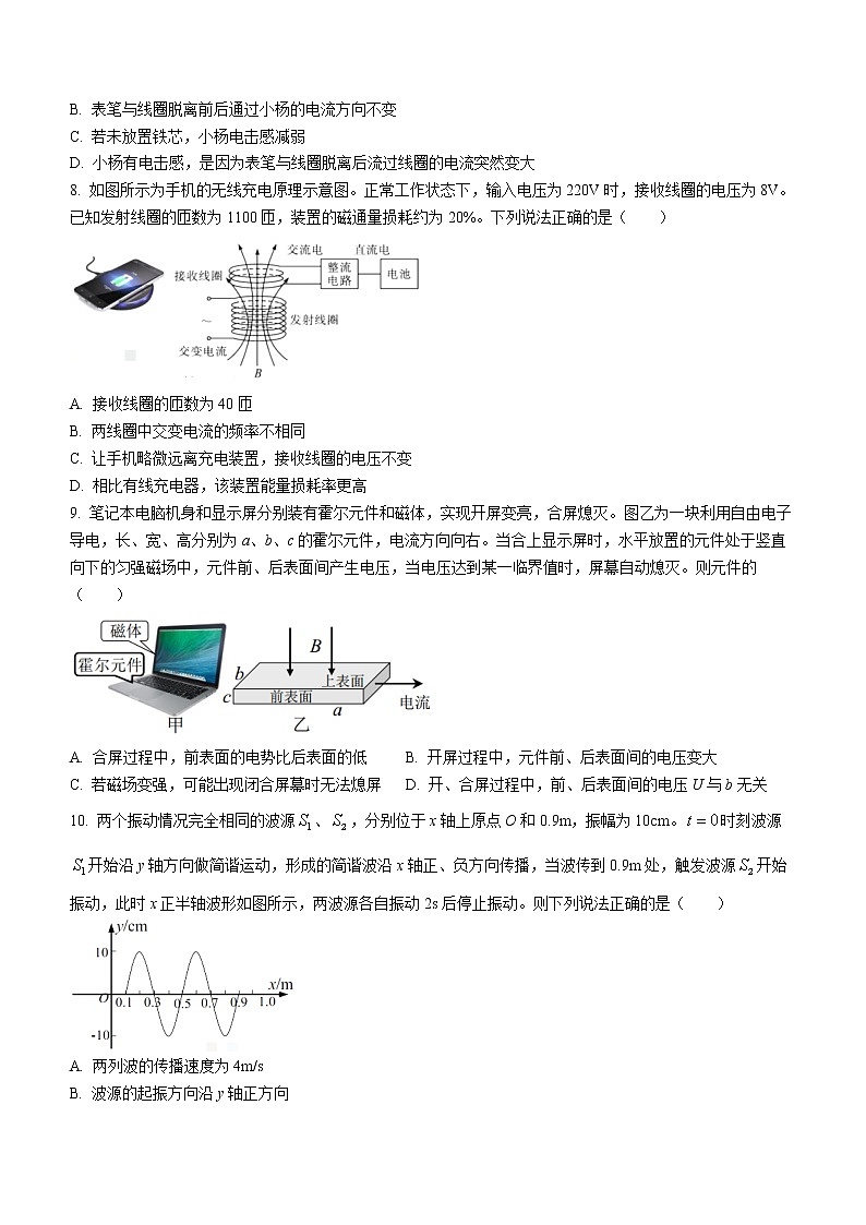 2023台州高三下学期二模物理试题含答案第3页
