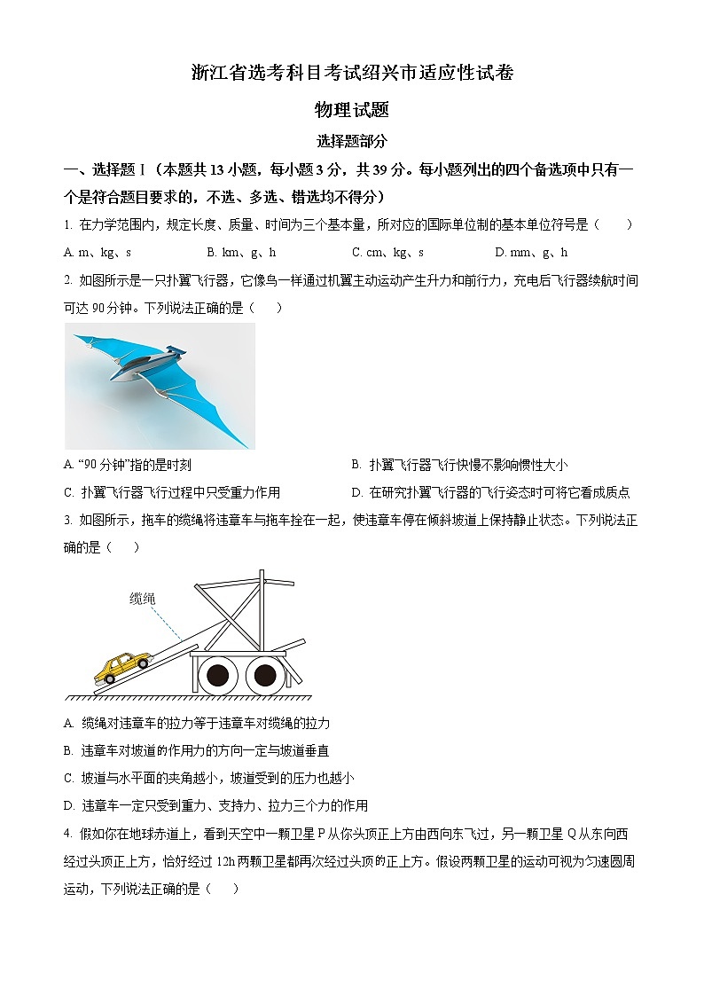 2023绍兴高三下学期4月适应性考试（二模）物理含解析01