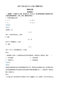 2023金华十校高三下学期二模试题物理含解析