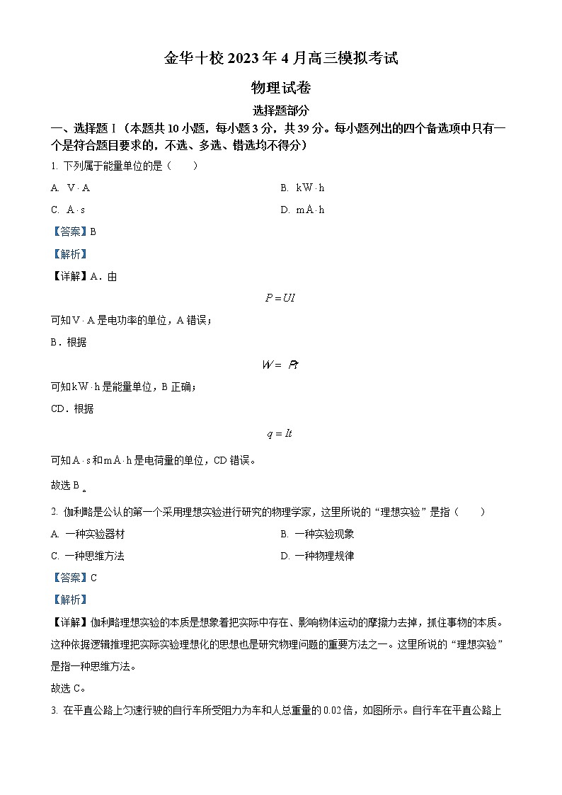2023金华十校高三下学期二模试题物理含解析01