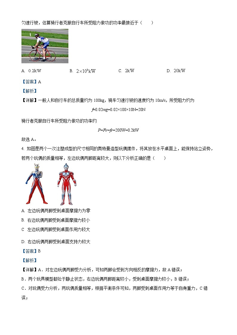 2023金华十校高三下学期二模试题物理含解析02