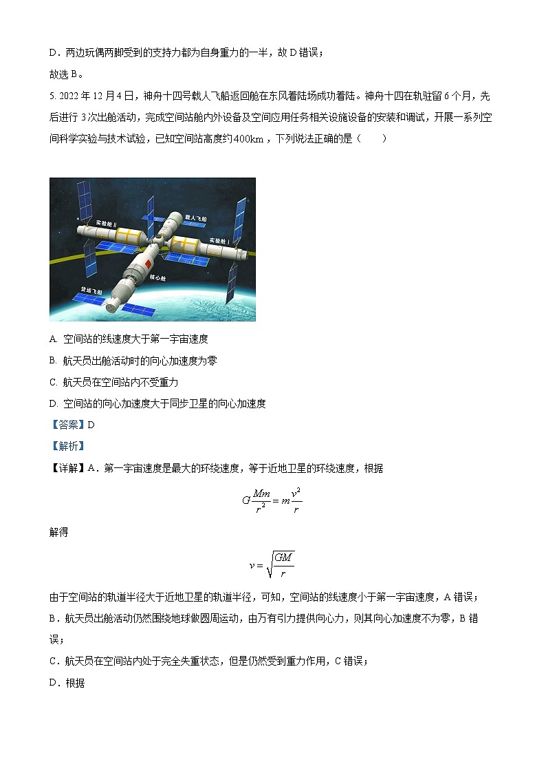 2023金华十校高三下学期二模试题物理含解析03