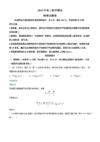 2023嘉兴高三下学期4月教学测试（二模）物理含解析