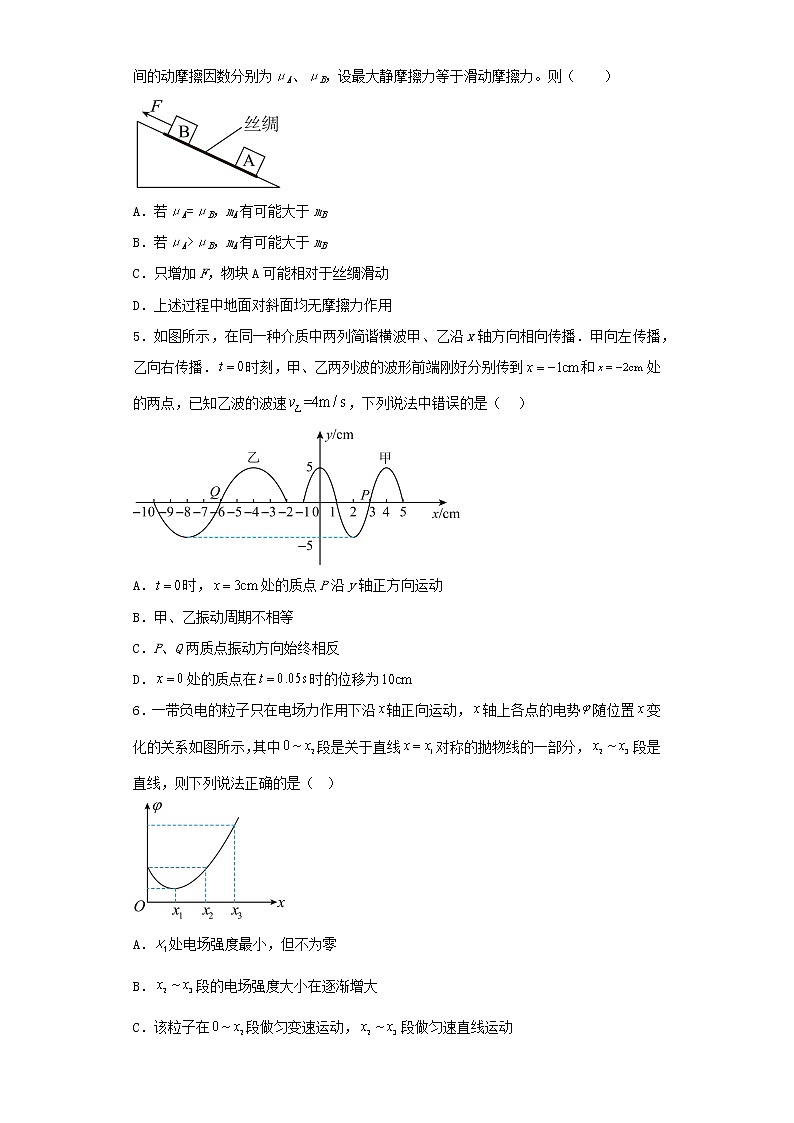2022-2023学年安徽省高三下学期第一次模拟考试物理试卷（含解析）02