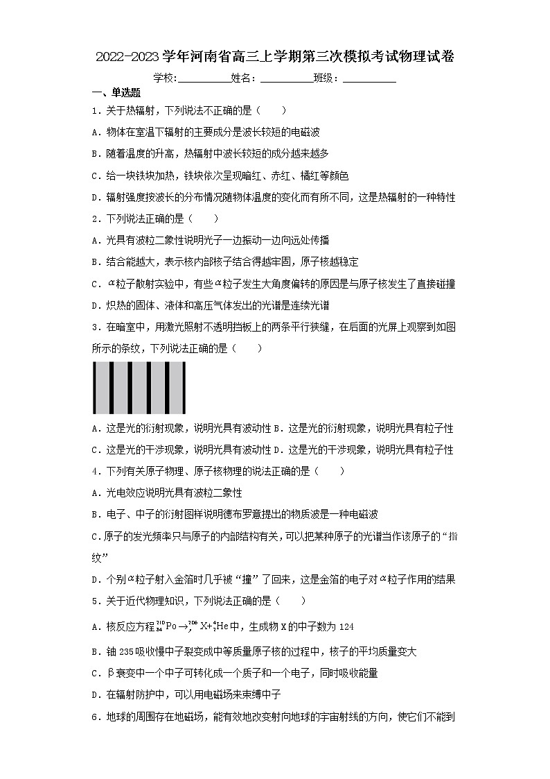 2022-2023学年河南省高三上学期第三次模拟考试物理试卷（含解析）01