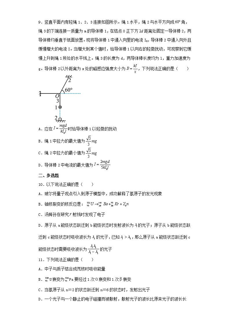 2022-2023学年河南省高三上学期第三次模拟考试物理试卷（含解析）03