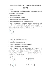 2022-2023学年江西省高三下学期第二次模拟考试理综物理试卷（含解析）