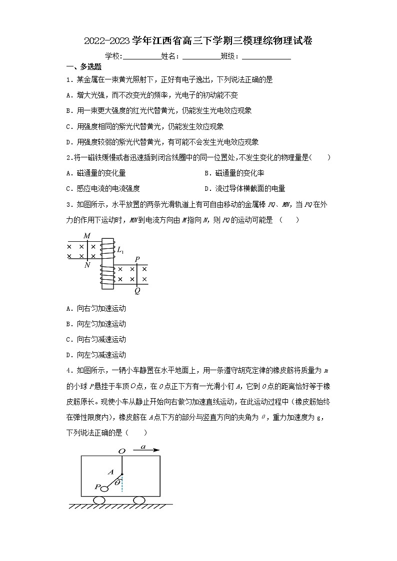 2022-2023学年江西省高三下学期三模理综物理试卷（含解析）第1页