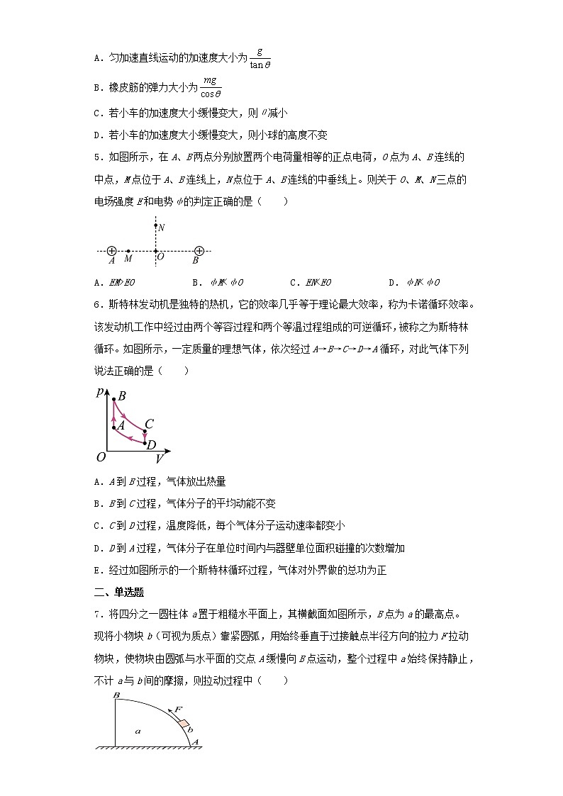 2022-2023学年江西省高三下学期三模理综物理试卷（含解析）第2页