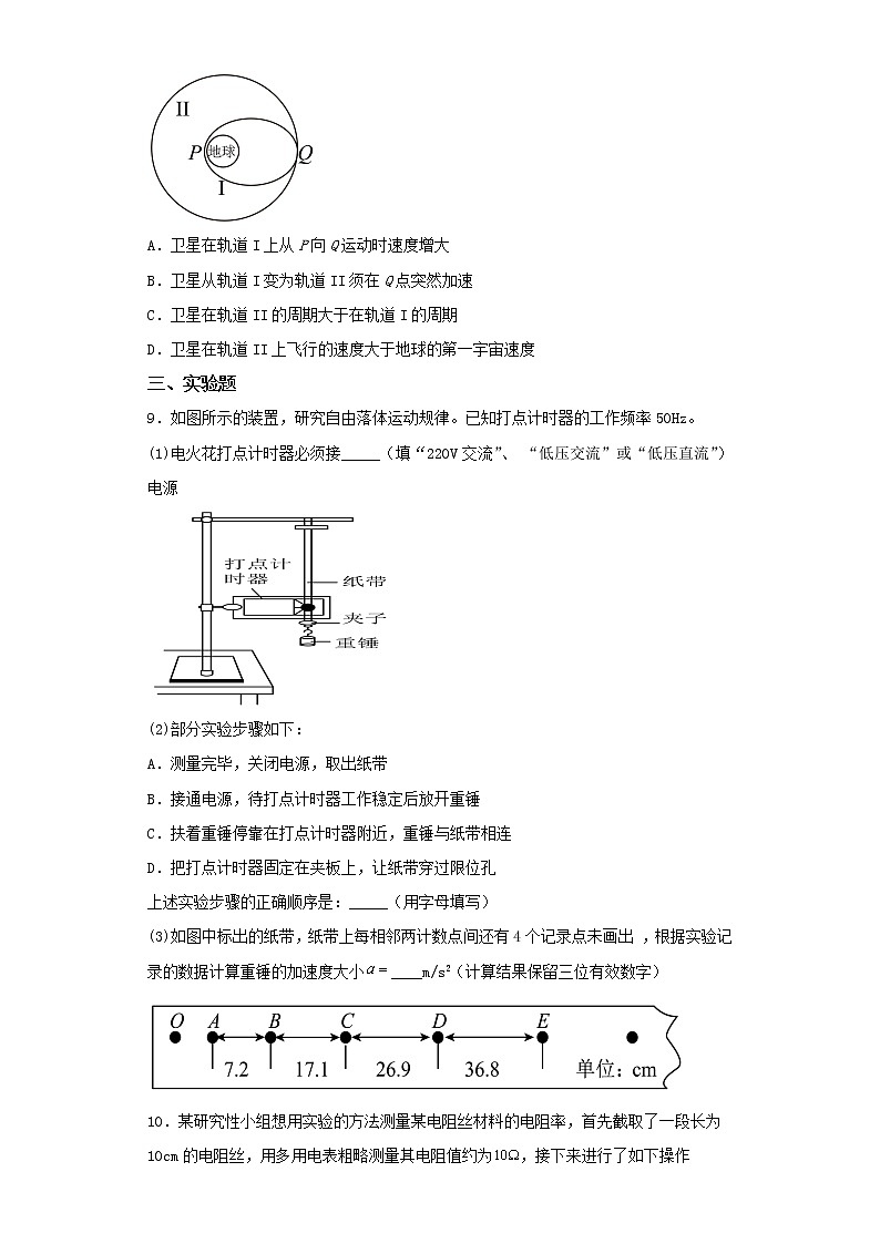 2022-2023学年天津市高三下学期第二次模拟考试物理试卷（含解析）第3页