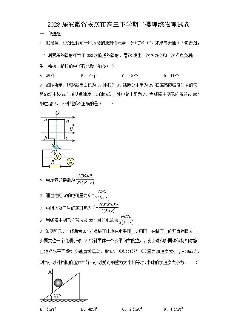 2023届安徽省安庆市高三下学期二模理综物理试卷（含解析）01