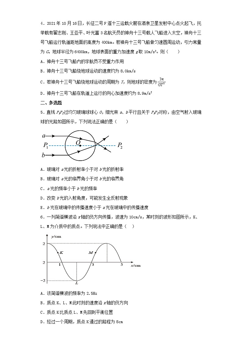 2023届安徽省安庆市高三下学期二模理综物理试卷（含解析）02