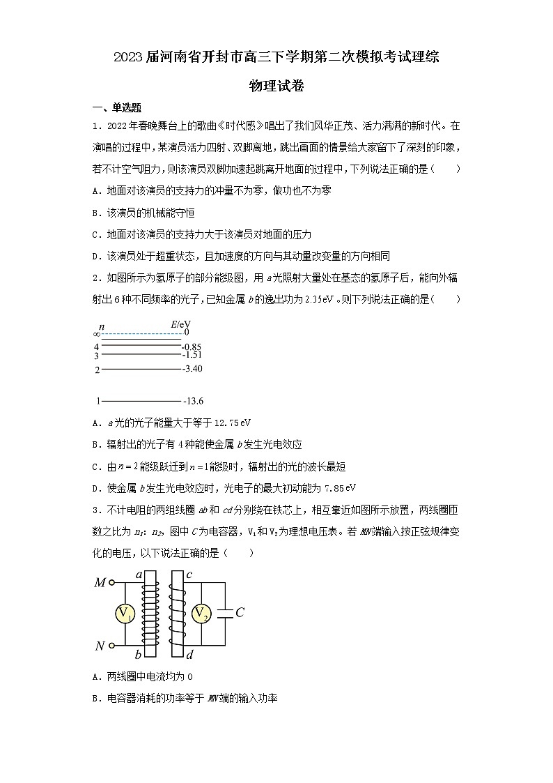 2023届河南省开封市高三下学期第二次模拟考试理综物理试卷（含解析）01