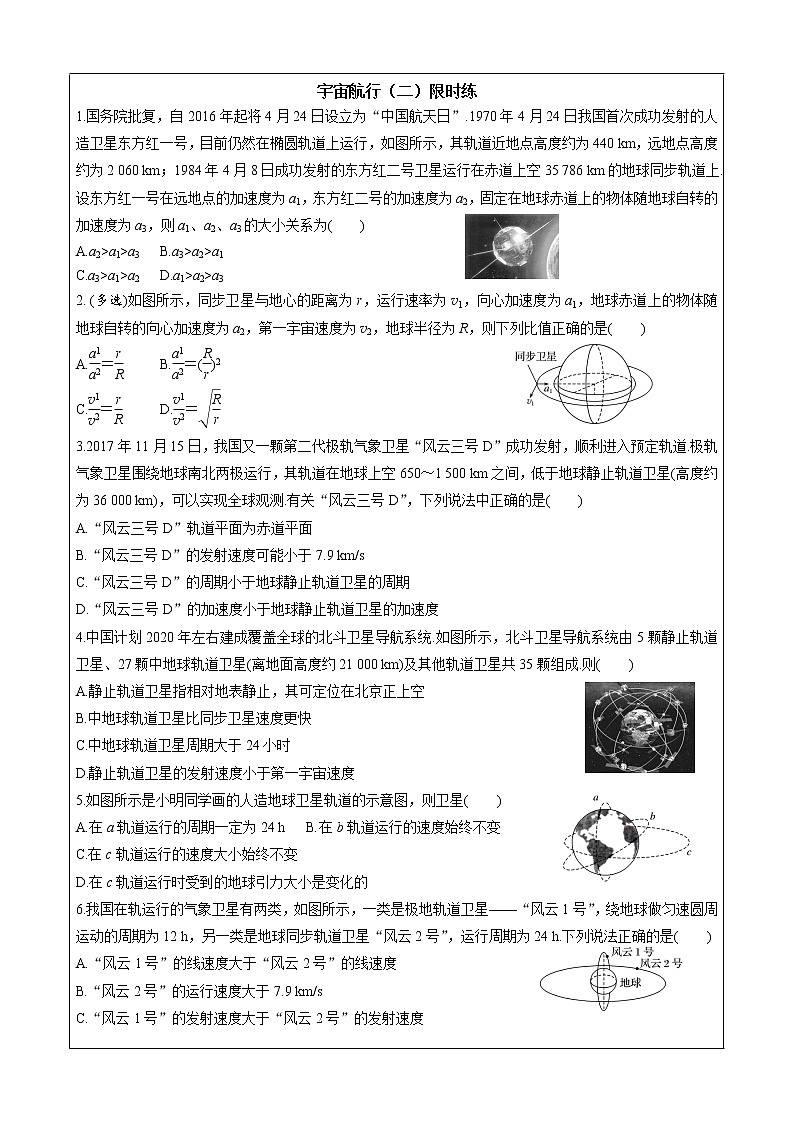 限时练35宇宙航行第1页