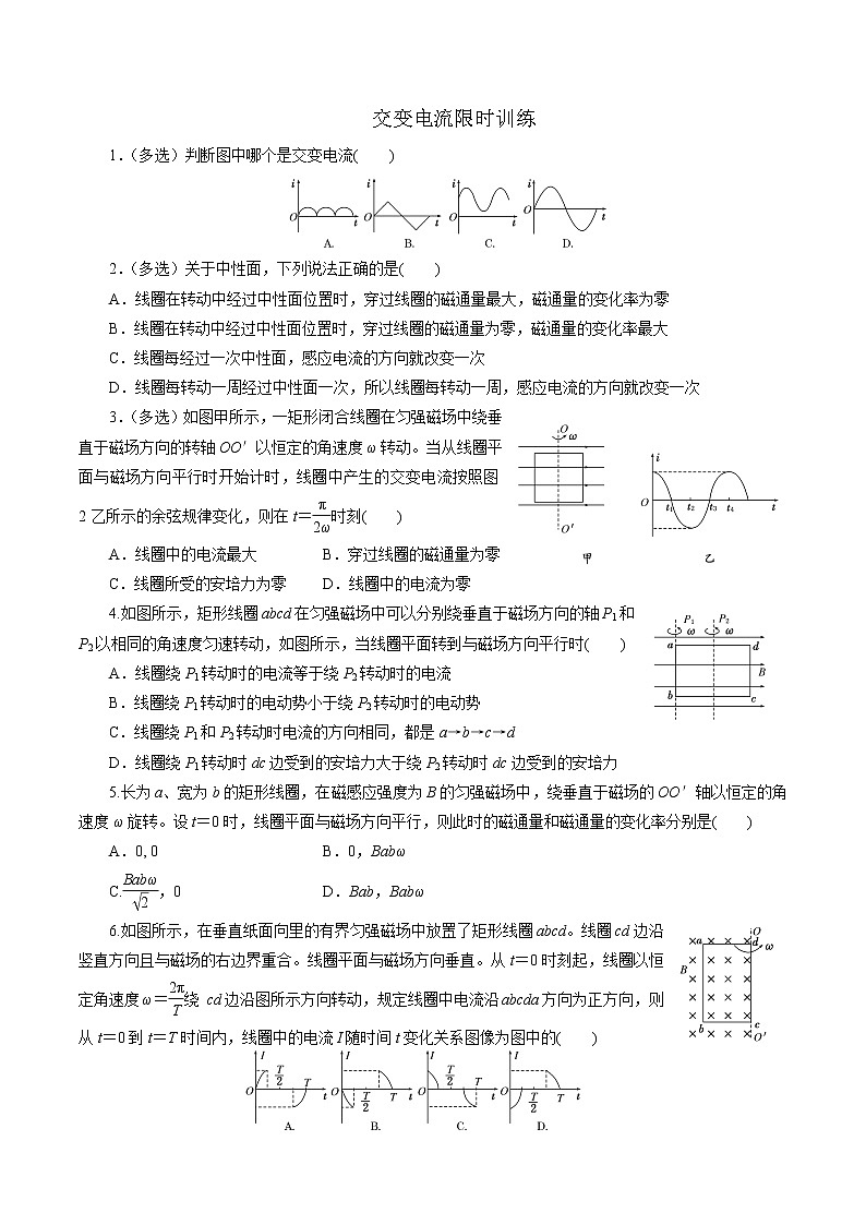 限时练 交变电流限时训练第1页