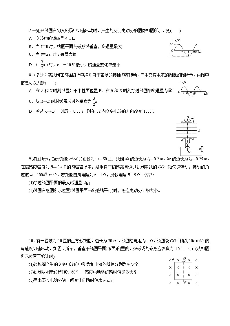 限时练 交变电流限时训练第2页
