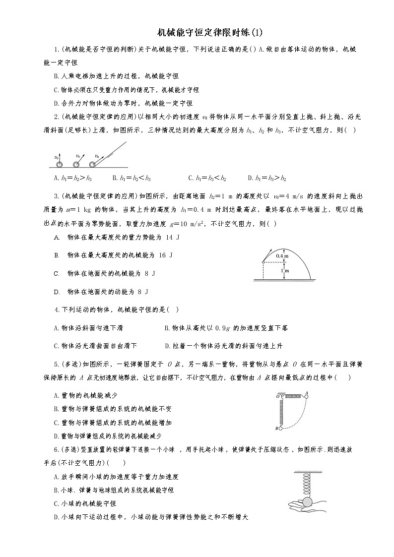限时练8.4机械能守恒定律（1）第1页