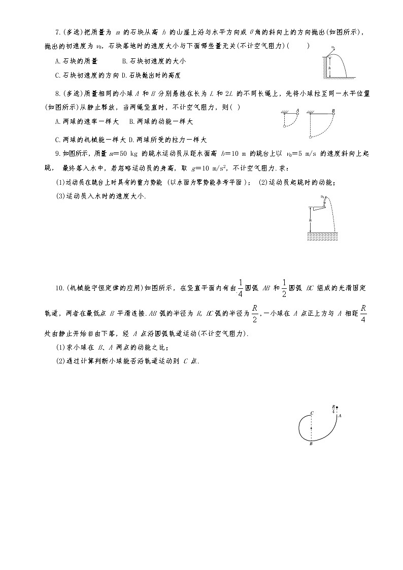 限时练8.4机械能守恒定律（1）第2页