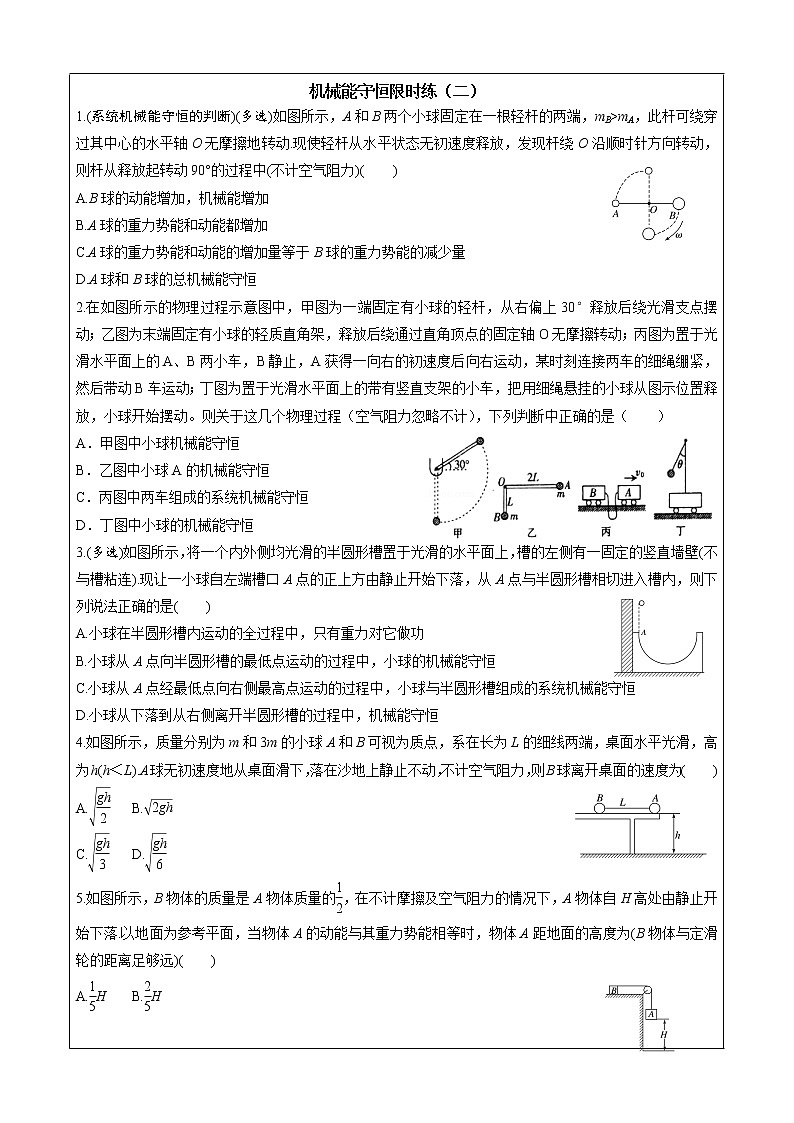 限时练8.4机械能守恒定律（2）第1页