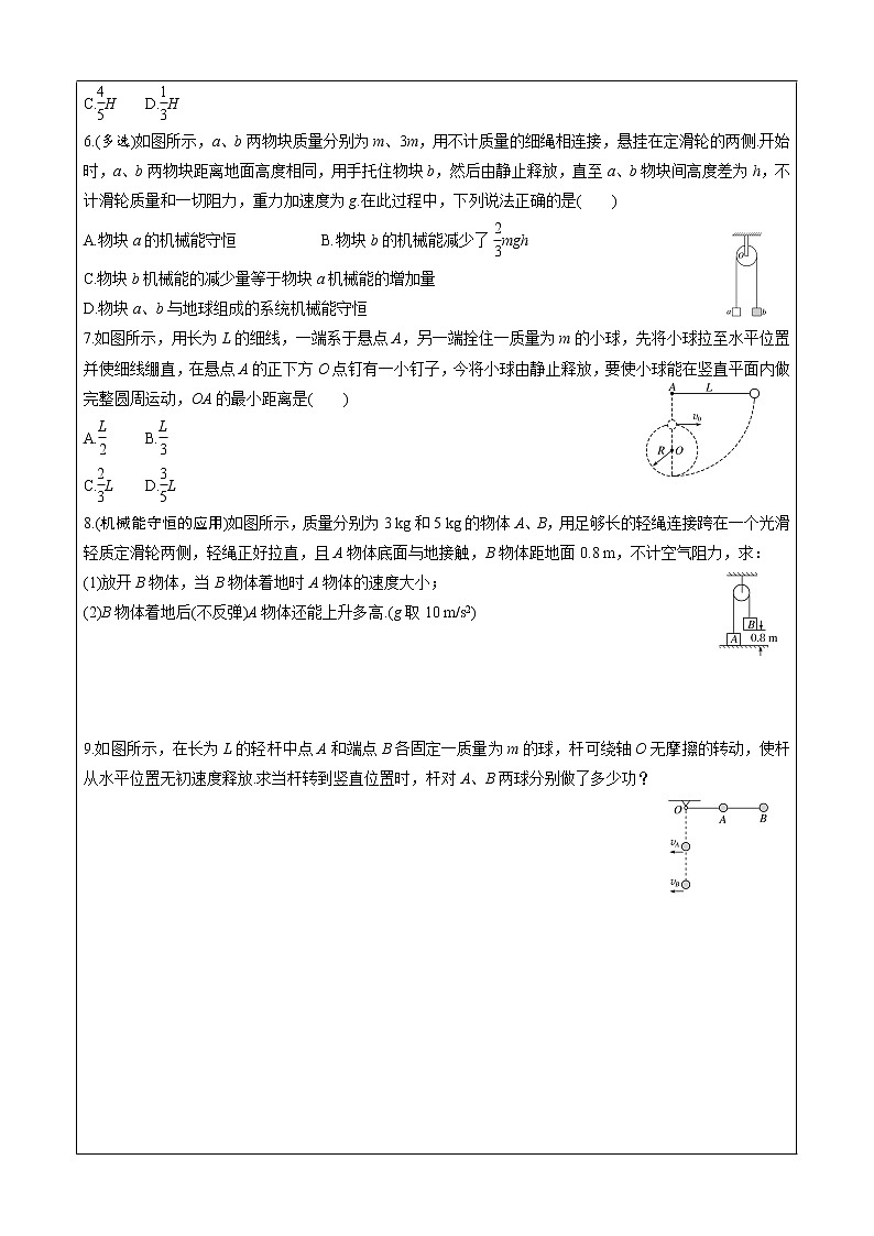 限时练8.4机械能守恒定律（2）第2页