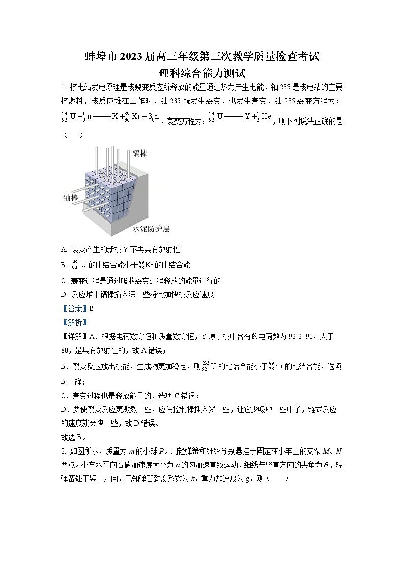 安徽省蚌埠市2023届高三物理三模试题（Word版附解析）第1页