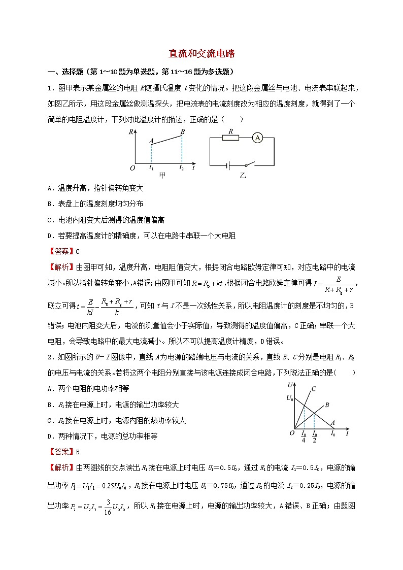 新高考物理二轮专题 直流和交流电路第1页