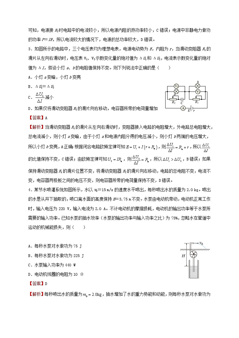新高考物理二轮专题 直流和交流电路第2页