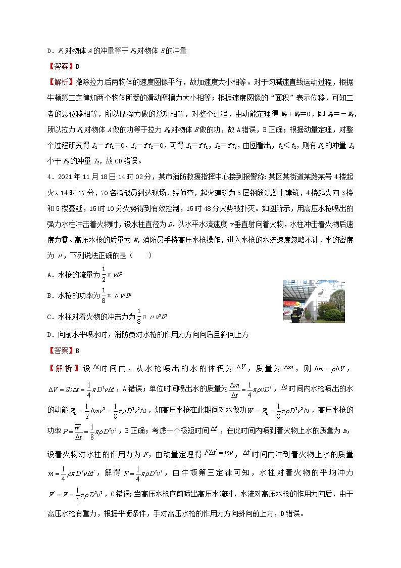 新高考物理二轮专题 动量和能量第2页