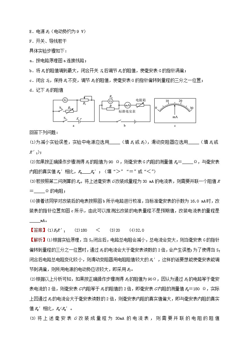 新高考物理二轮专题 电学实验02