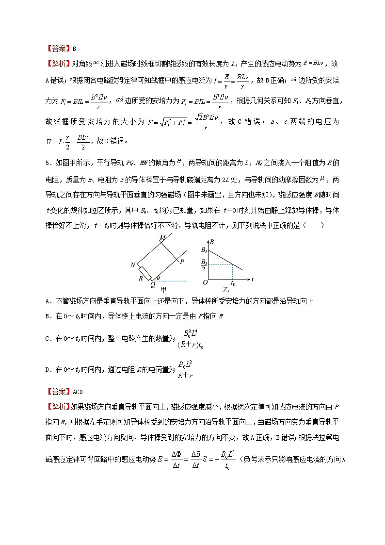 新高考物理二轮提升 电磁感应中的三大常考模型 试卷03