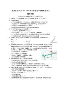 2021-2022学年湖北省荆门市龙泉中学高一上学期期中考试物理试卷含答案