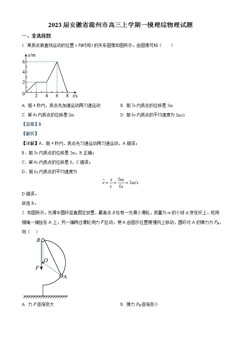 2022-2023学年安徽省滁州市高三上学期一模物理试题（原卷+解析版）01
